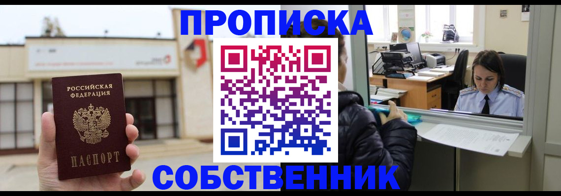 где прописаться в Гусиноозёрске