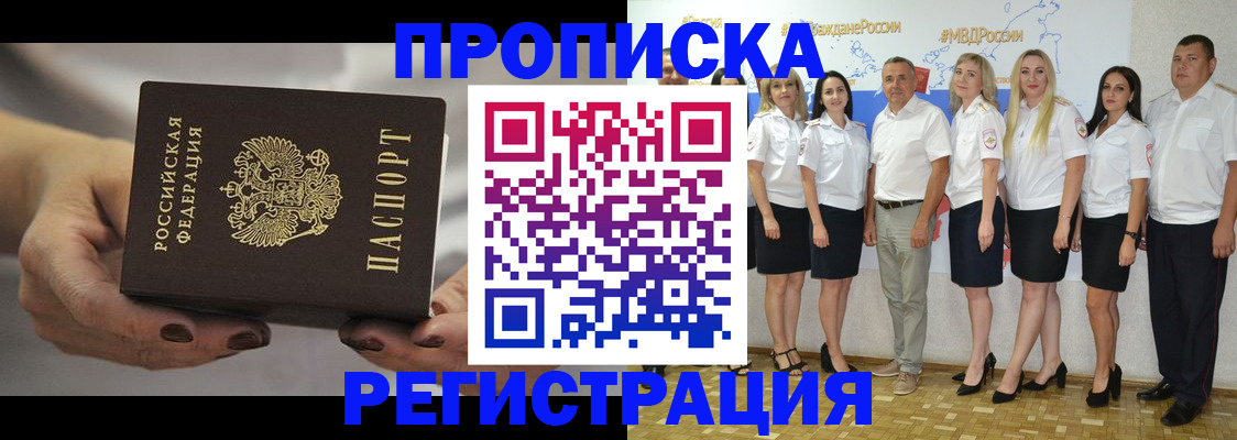 временная регистрация надежно в Гусиноозёрске