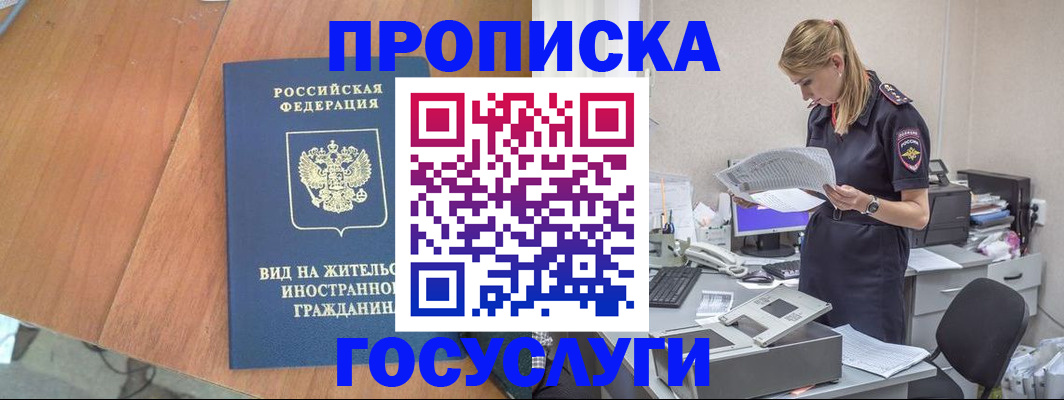 временная регистрация в Гусиноозёрске