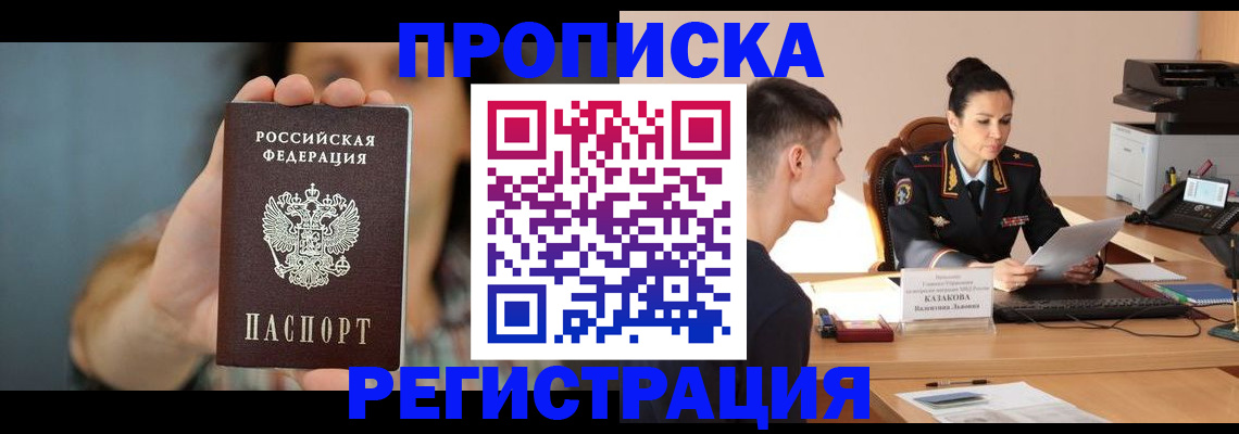 прописка регистрация в Гусиноозёрске
