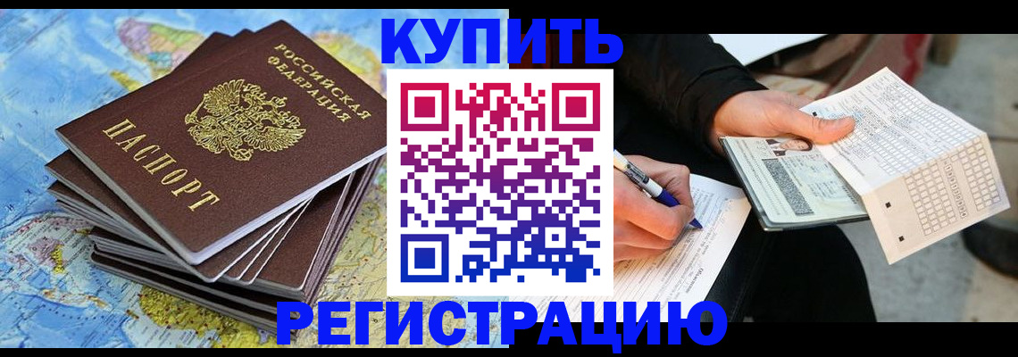 прописка для работы в Гусиноозёрске
