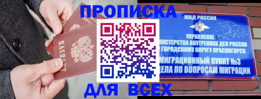 прописка гарантия в Гусиноозёрске