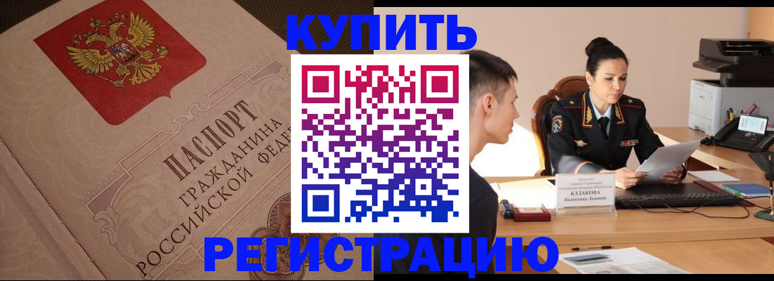 регистрация в Гусиноозёрске